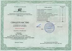 Образец документа по программе: слесарь по ремонту дорожно-строительных машин и тракторов